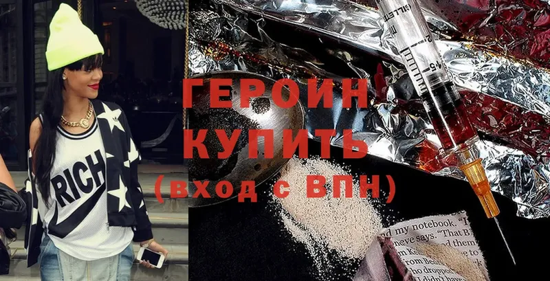 ГЕРОИН Heroin  Катайск 